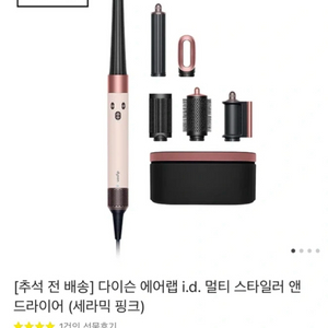 다이슨 에어랩 i.d. 멀티 스타일러 새상품
