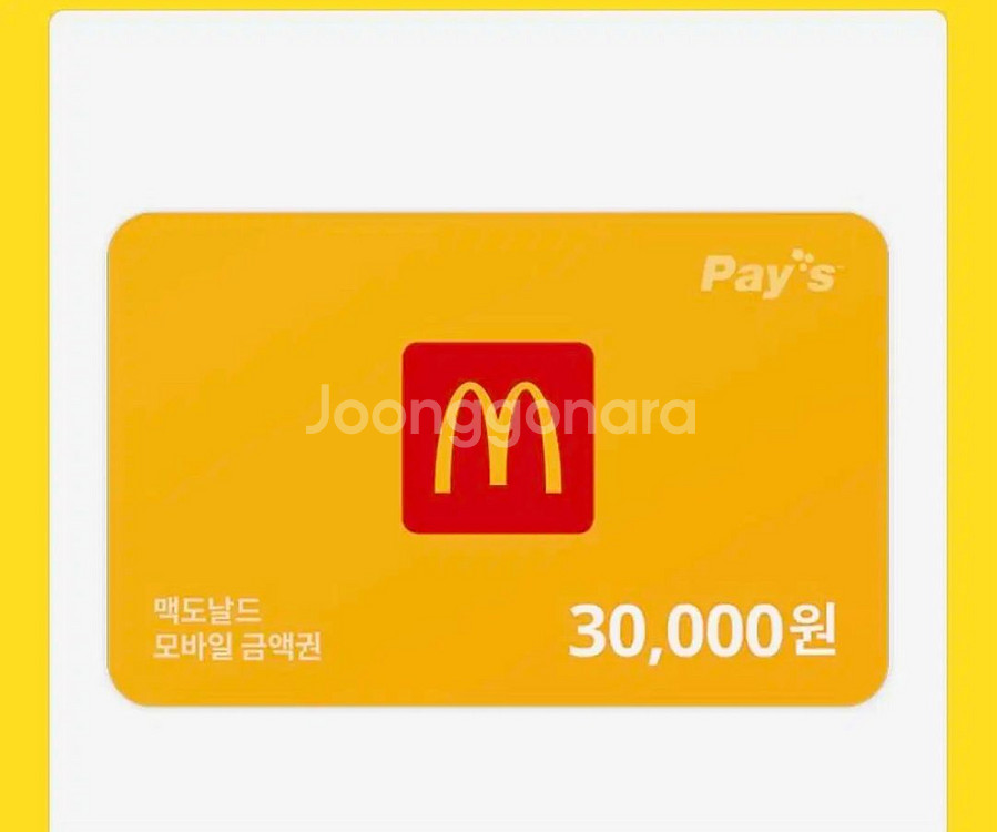 맥도날드 3만원--0