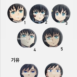 귀멸의 칼날 말랑핀뱃지 판매 무이치로 기유
