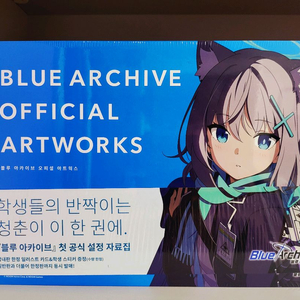 급처) 블루아카이브 오피셜 아트웍스 한글 초판 미개봉