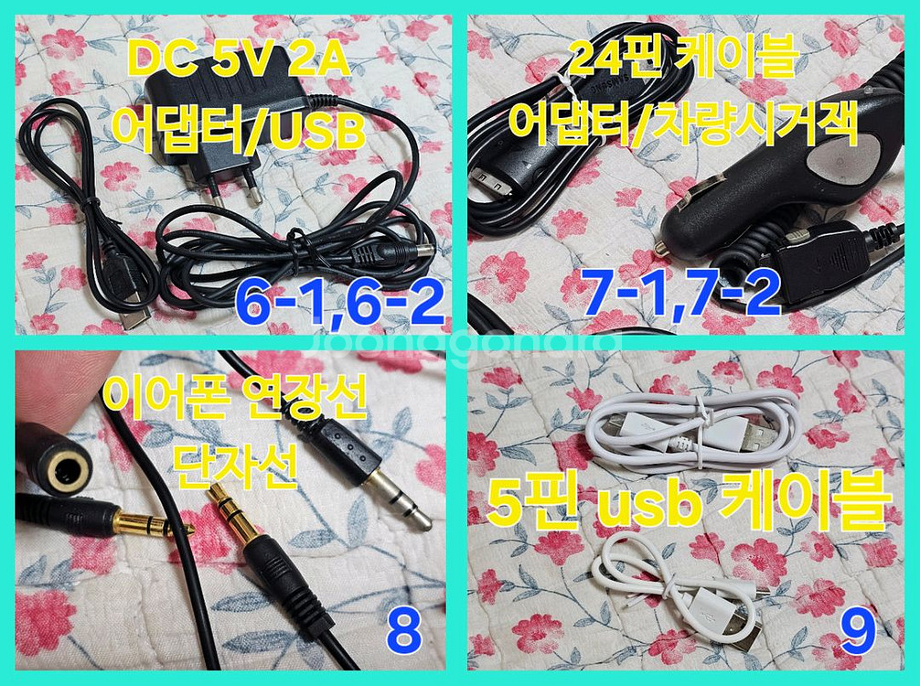 여러가지 케이블선 어댑터 시거잭 5핀 미니5핀 24핀--1