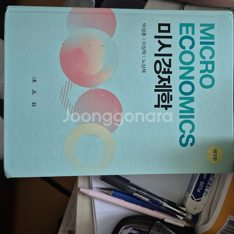 경제학과전공도서외 판매 맨큐의경제학경제학원론경영경제통계--2