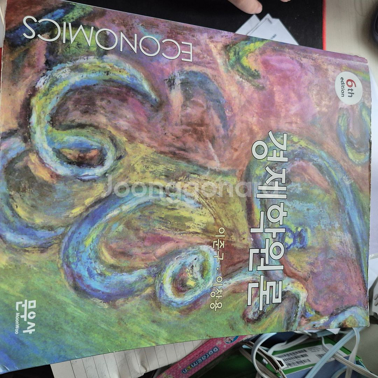 경제학과전공도서외 판매 맨큐의경제학경제학원론경영경제통계--7