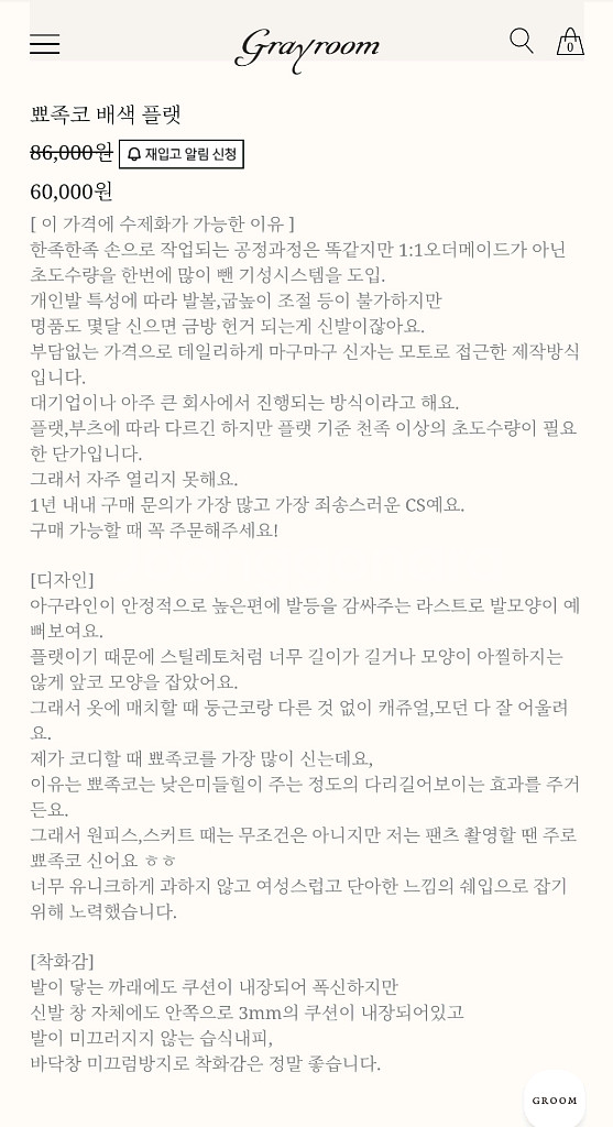[새상품]그레이룸 뽀족코 플랫 베검 (235)--3