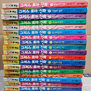 만화 그리스로마신화 전20권