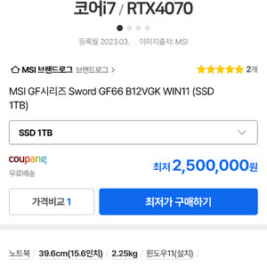 급쳐)MSI Katana15 4070그래픽 게이밍노트북