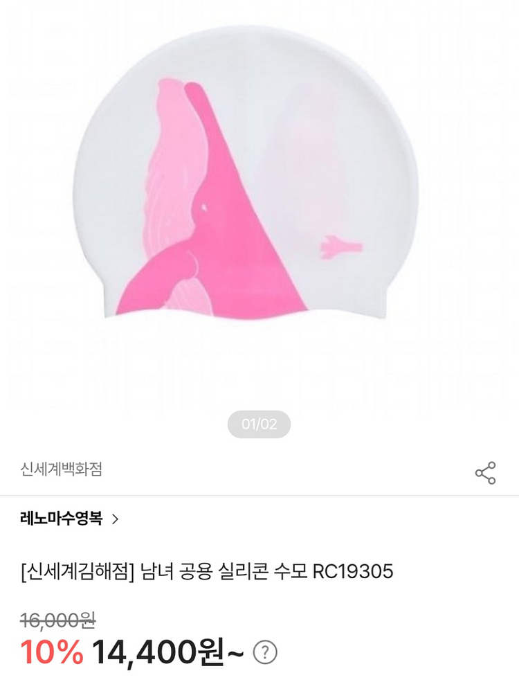 레노마 수영복 85 수모 세트--4