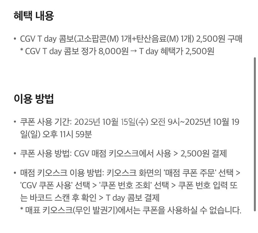CGV T day 콤보 2,500원 구매 쿠폰--0