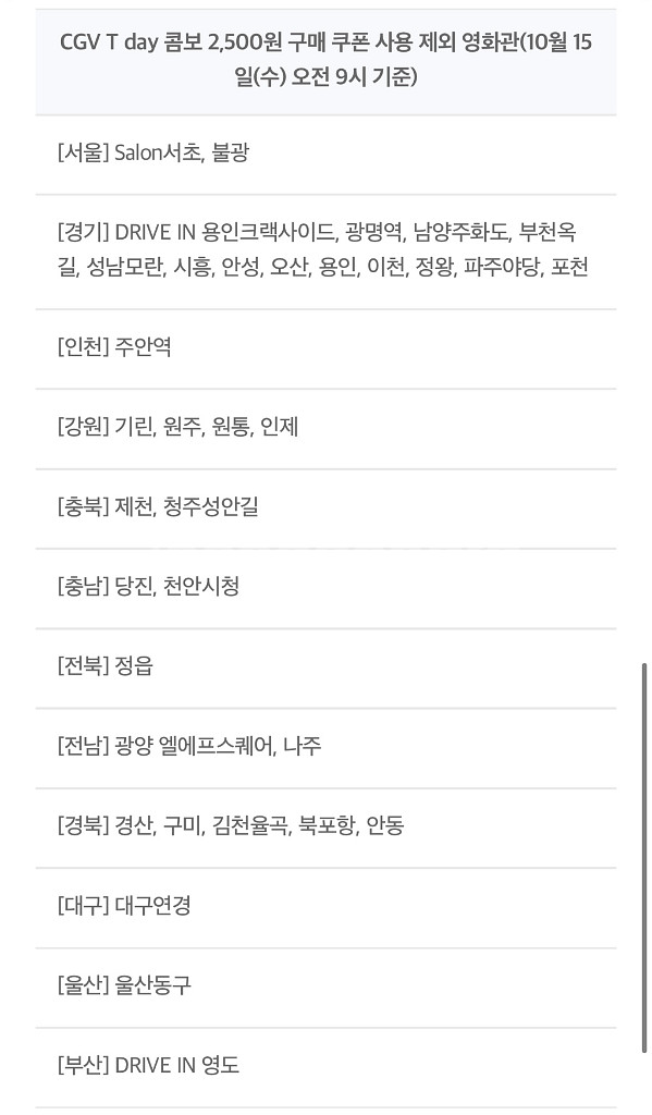 CGV T day 콤보 2,500원 구매 쿠폰--1