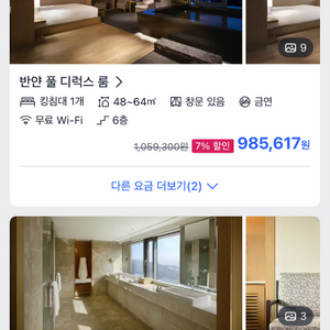 반얀트리 서울 호텔 조식포함 양도
