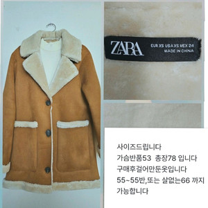 자라 faux 무스탕반코트XS.새옷
