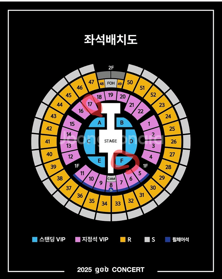 2025년 god 콘서트 Vip구역 연석 판매.양도해요--0