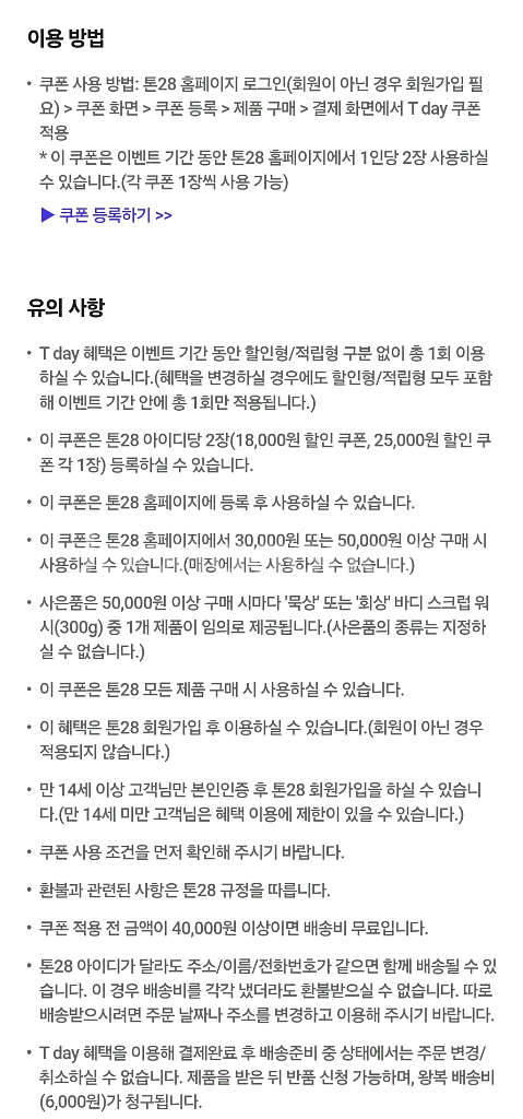 300원 2장 톤28 25,000원/18,000원 할인--3