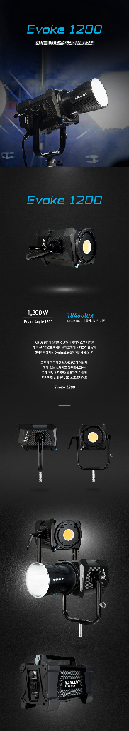 난룩스 이보크 1200 LED조명--8
