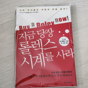 지금당장롤렉스시계를 사라
