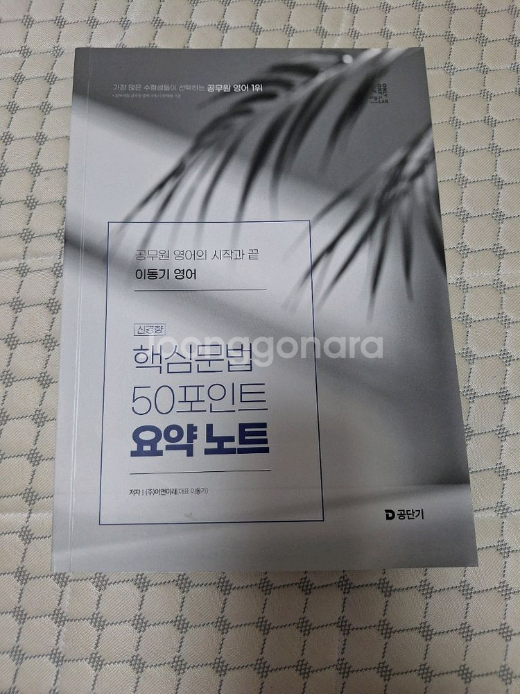 이동기 영어 문법 50포인트 새 책--0