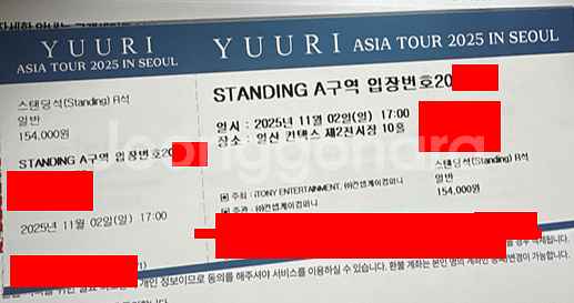 실물티켓 보유 유우리 토요일 70번대 2연석 일요일--1