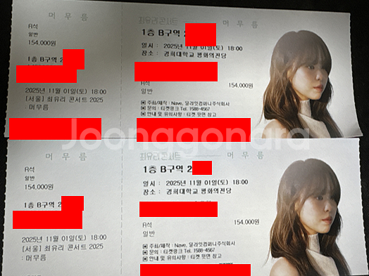 최유리 콘서트 명당 좋은자리 2연석 단석 양도합니다--0