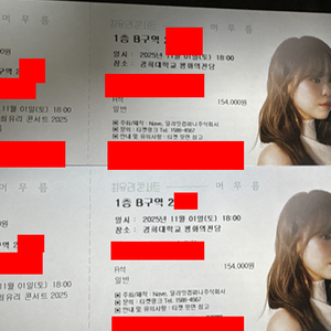 최유리 콘서트 명당 좋은자리 2연석 단석 양도합니다