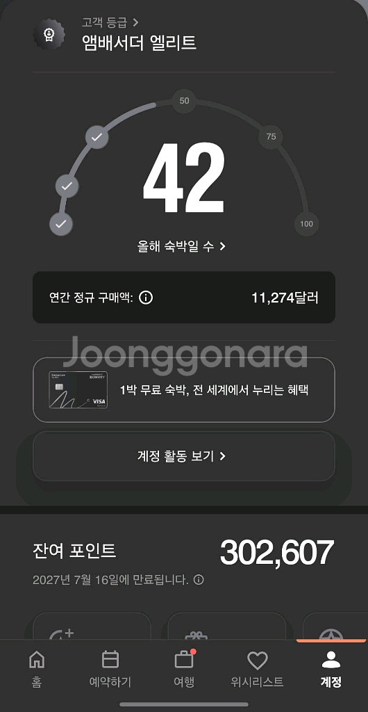 메리어트 포인트 10만 판매합니다--0