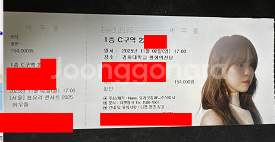 최유리 콘서트 명당 좋은자리 2연석 단석 양도합니다--1