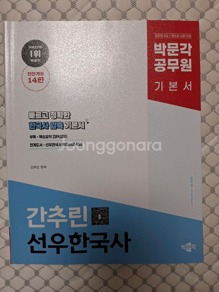 공무원 선우빈 한국사 압축 기본서 새 책--0