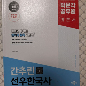 공무원 선우빈 한국사 압축 기본서 새 책