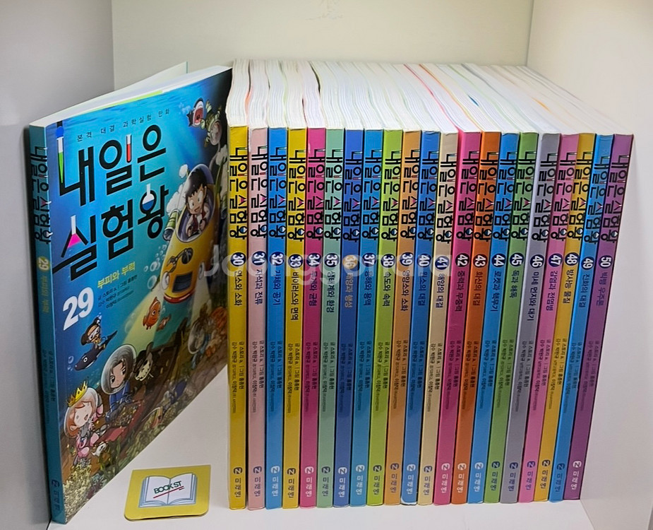 내일은 실험왕 세트 - 전50권--1