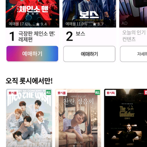 롯데시네마 1인 8000원 예매