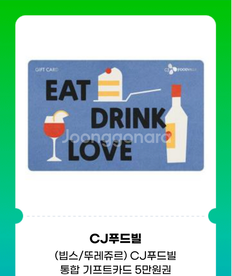 CJ푸드빌 5만-42000원 빕스,뚜레쥬르.뚜레쥬르등--0