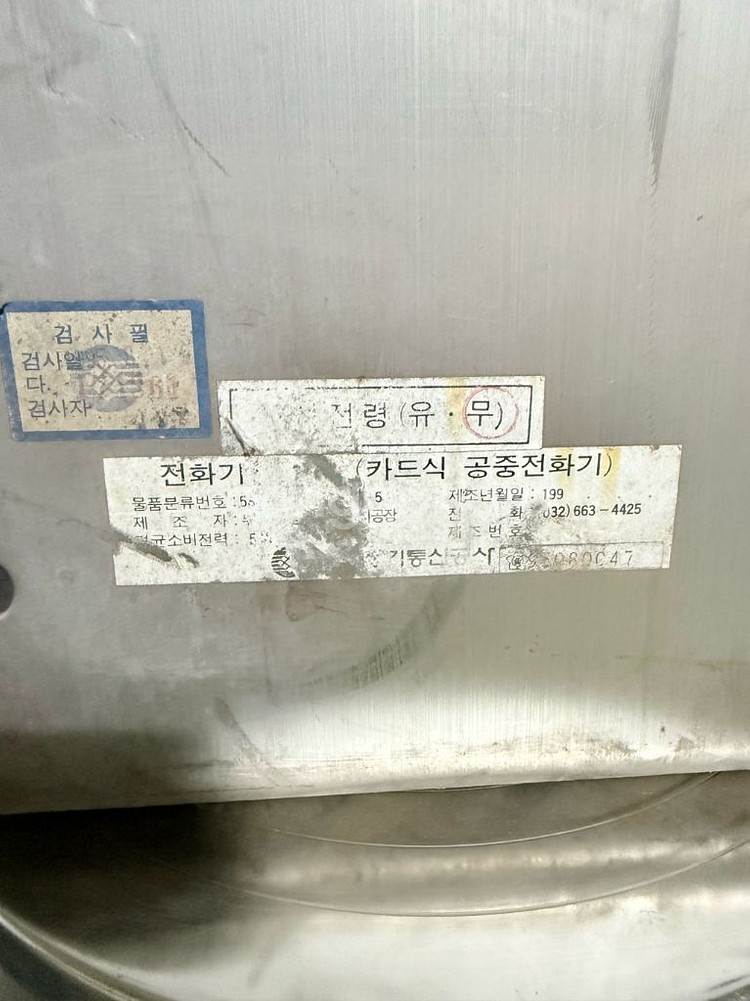 옛날 카드 공중전화기,1990년대초--3