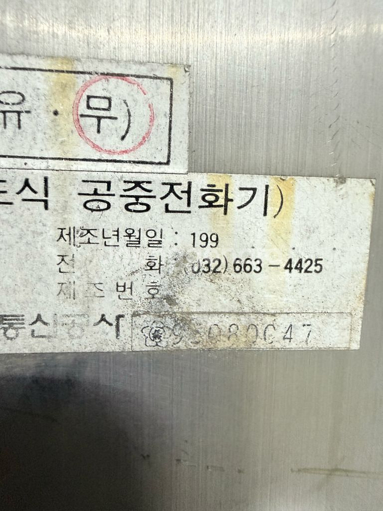 옛날 카드 공중전화기,1990년대초--4