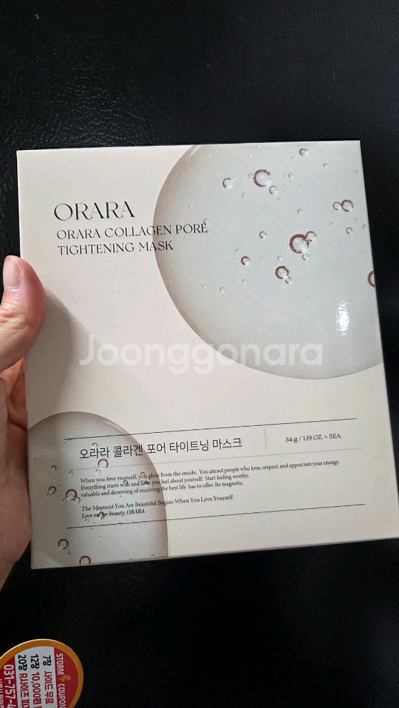 오라라 콜라겐 마스크팩 팝니다 푸딩이--0