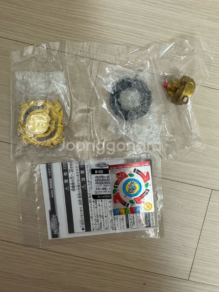 베이블레이드 버스트 드라군 스톰 골드 버전 팝니다--0