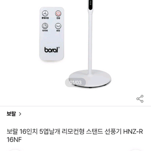 보랄 16인치 선풍기
