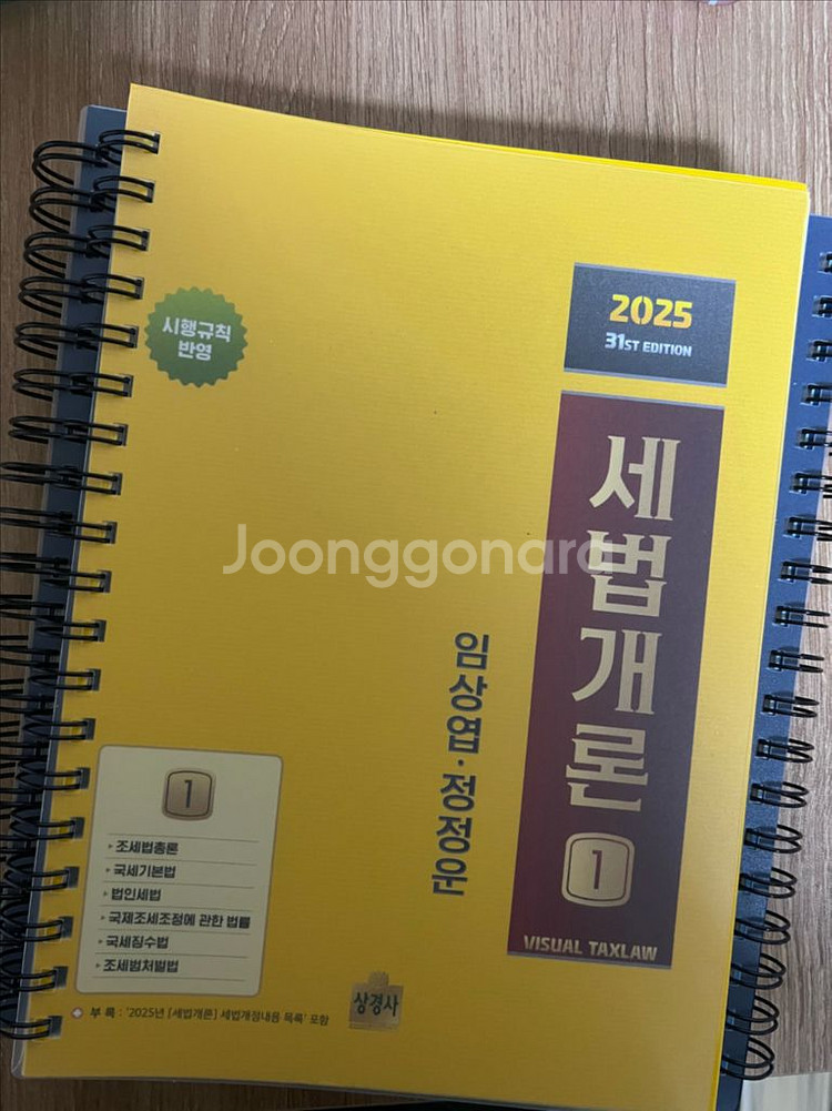 2025 세법개론1 판매합니다--0