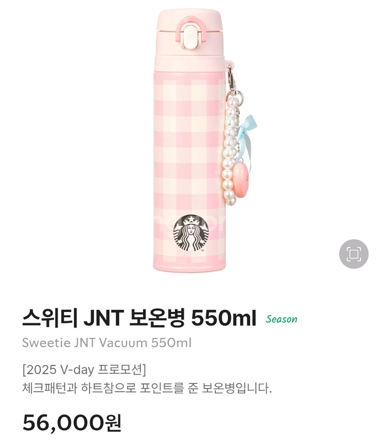56000 스타벅스 보온병텀블러 1개새것 교환환불불가--1
