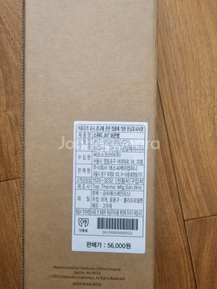 56000 스타벅스 보온병텀블러 1개새것 교환환불불가--5