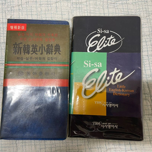 영한-한영 소 사전
