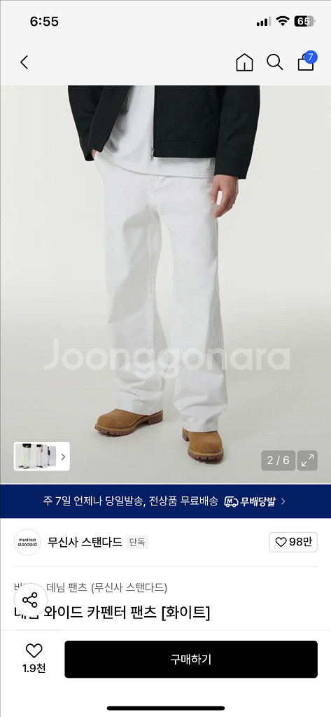 무신사 스탠다드 와이드 카펜터 팬츠 화이트--0
