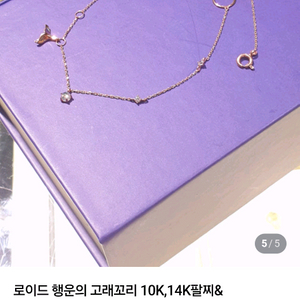 로이드 14k 고래꼬리 발찌겸 팔찌 이미지