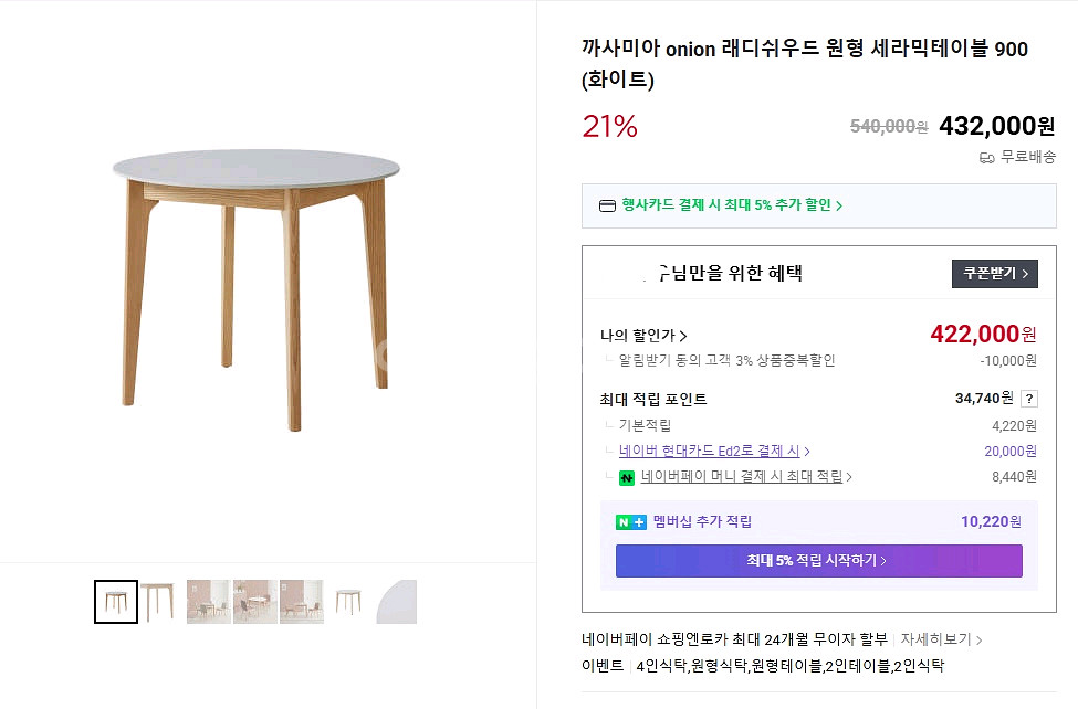 까사미아 onion 래디쉬우드 원형 세라믹테이블 900--9