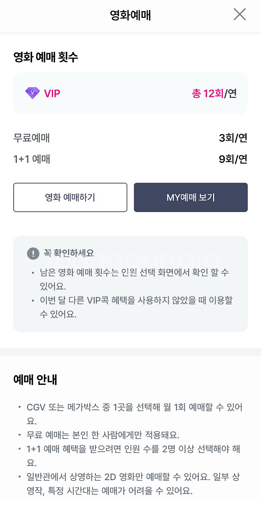 CGV 예매 1인 9,000원--0