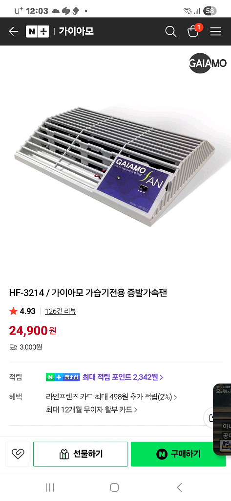 가이아모 가습기 증발 가속팬 HF-3214--0
