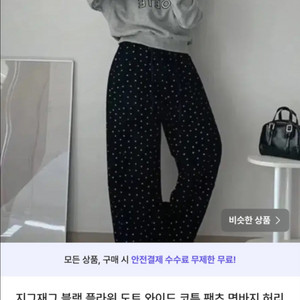 지그재그 블랙 플라워 도트 와이드 코튼 스트링 팬츠