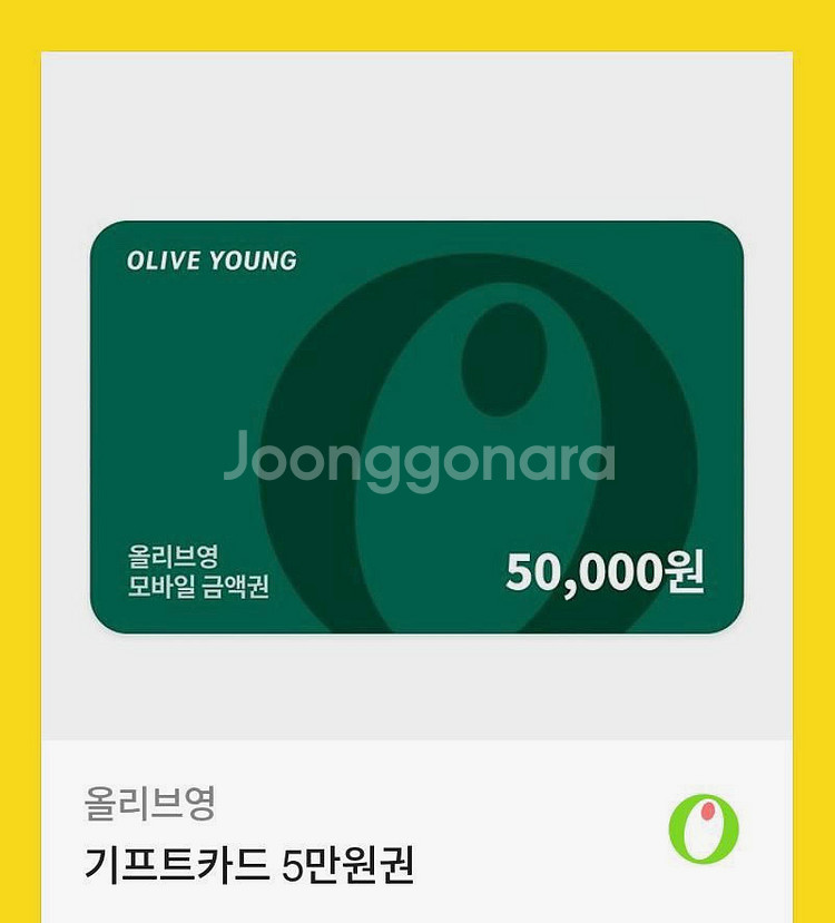 올리브영 5만원 기프티콘--0
