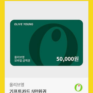 올리브영 5만원 기프티콘