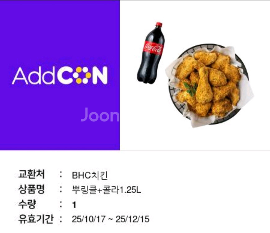 BHC 뿌링클+1.25L 싸게 급처--0