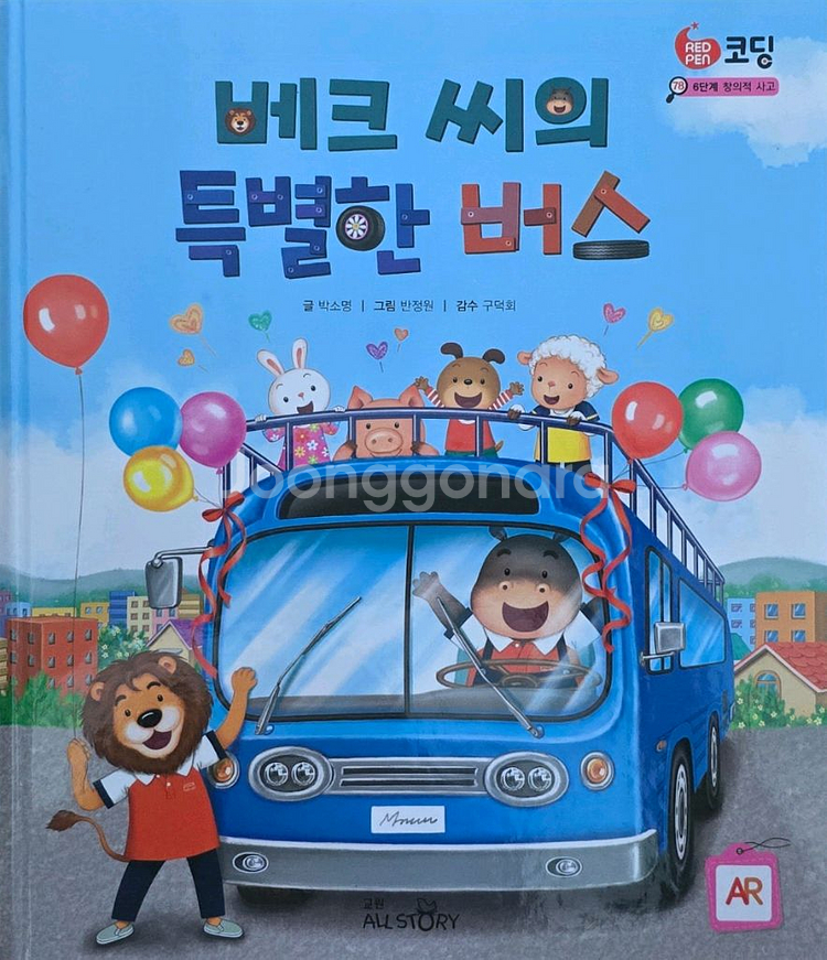 [교원올스토리] 레드펜 코딩 전 85권+구성품 3가지--1