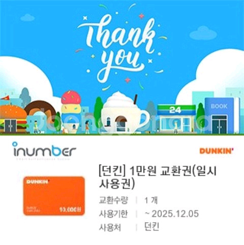 던킨 도너츠 1만원권 / 10개팩 13% 할인 판매--0